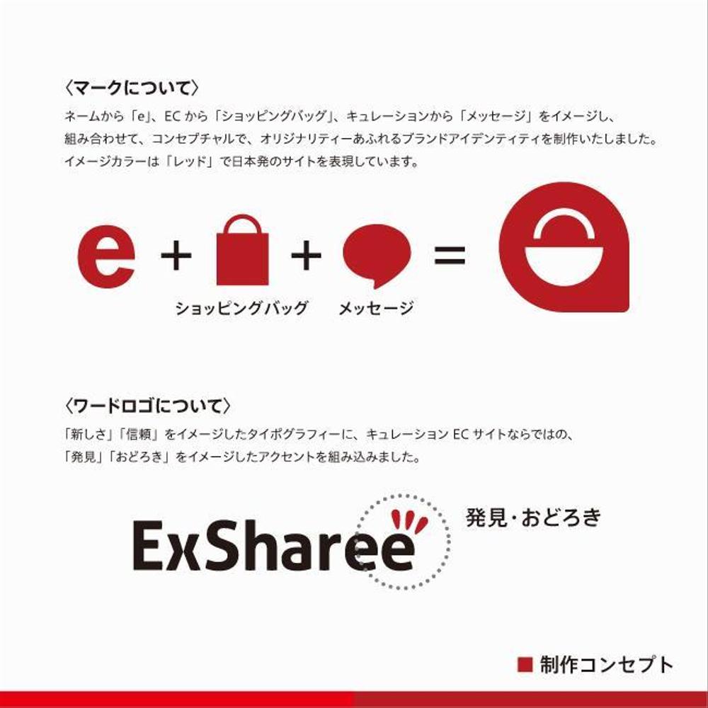 キュレーション型ＥＣ【エクシェア】のデザインロゴ