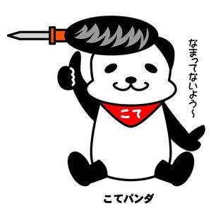柳　清太 (yana-yana)さんのパンダのキャラクターデザインへの提案