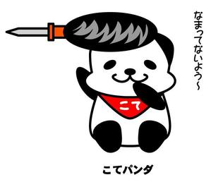 柳　清太 (yana-yana)さんのパンダのキャラクターデザインへの提案