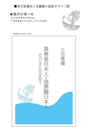なにに★ぬこ (chiezo108)さんの叢書の表紙デザインへの提案