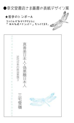 なにに★ぬこ (chiezo108)さんの叢書の表紙デザインへの提案