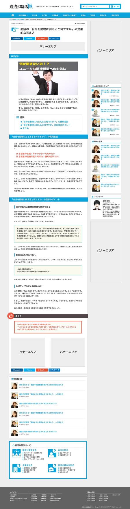 新卒就活サイトの記事ページデザイン制作 デザインのみ 1枚 トップページデザイン不要 の依頼 外注 Web ウェブ デザインの仕事 副業 クラウドソーシング ランサーズ Id