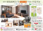 asteriskさんの分譲住宅既存チラシのレイアウト変更への提案
