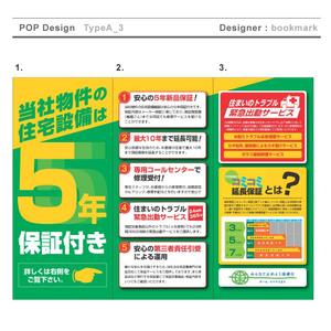 bookmarkさんの★販促ツール（三角柱POP開放型)のデザインをお願いします。への提案