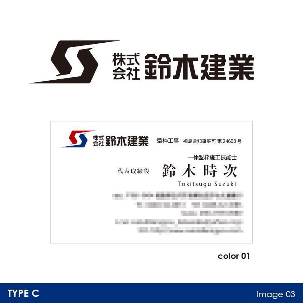 建設業　型枠工事　株式会社鈴木建業ロゴマーク　HP、作業着、ヘルメット、名刺などに使用