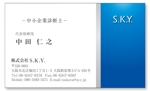 T-aki (T-aki)さんの中小企業診断士「株式会社S.K.Y.」の名刺デザインへの提案