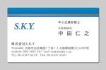Concept (ryo1017)さんの中小企業診断士「株式会社S.K.Y.」の名刺デザインへの提案