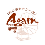 saiga 005 (saiga005)さんの飲食店　AGAINアゲイン　のロゴ（看板）への提案