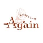 saiga 005 (saiga005)さんの飲食店　AGAINアゲイン　のロゴ（看板）への提案
