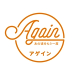 005 (FLDG005)さんの飲食店　AGAINアゲイン　のロゴ（看板）への提案