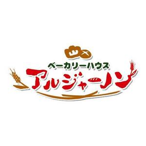 HorizONさんのパン屋「アルジャーノン　ベーカリーハウス」の看板への提案