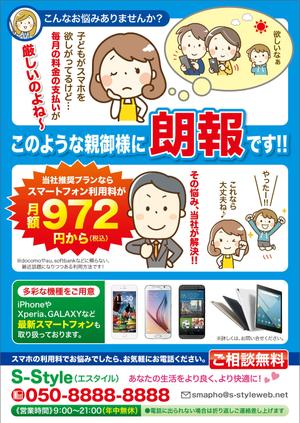 K_works (K_works)さんの最新スマートフォン販売のビラデザインへの提案