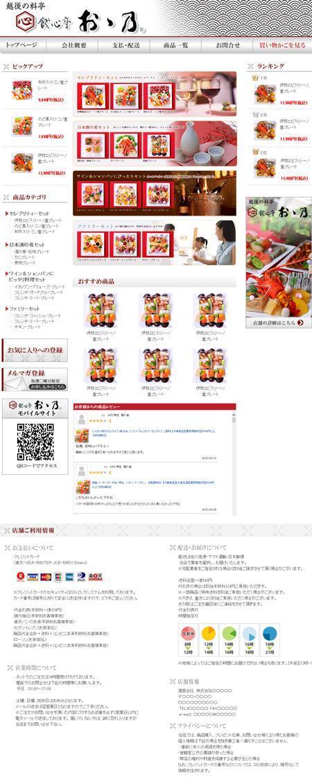 Office-k (Office-k)さんの食品販売ショップの楽天サイトのデザインのみへの提案