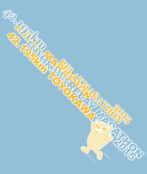 うさぎ１号グラフィックス (usagi1Go_graphics)さんの豊川リレーマラソン2015のＴシャツデザインへの提案