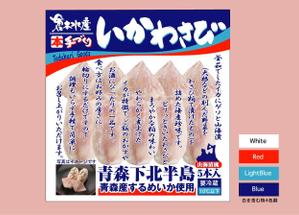 utsubojin (utsubojin)さんの海産物のパッケージデザインをお願いしますへの提案