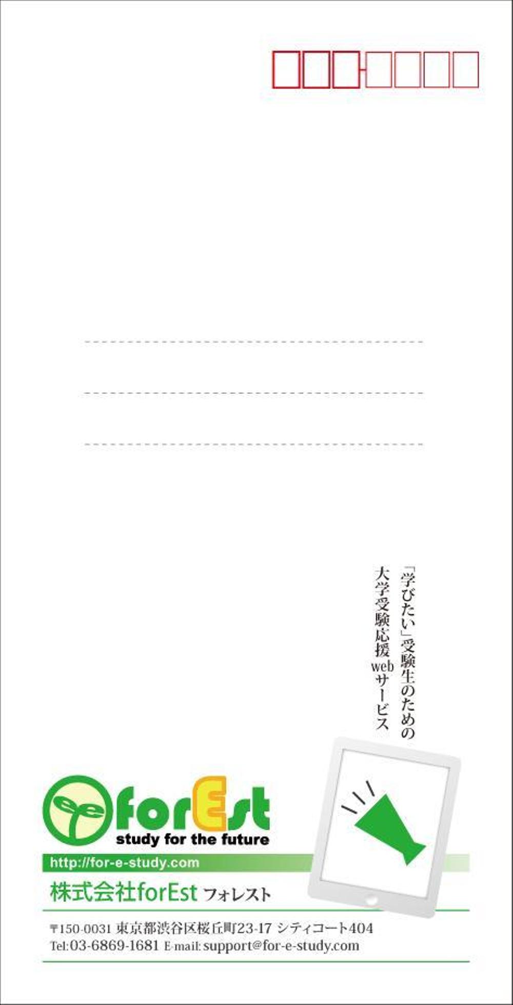 教育系ベンチャー企業のイケてる封筒デザイン募集【角２号・表面のみ】