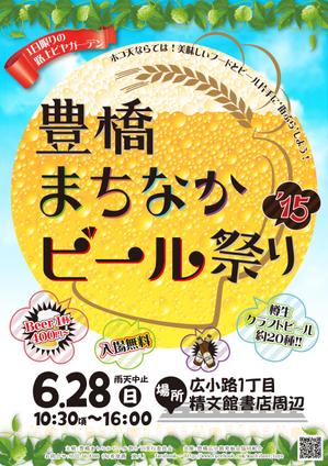 art-musee-ws (art-musee)さんの歩行者天国でのイベント、「豊橋まちなかビール祭り‘15」のポスター（チラシ）への提案