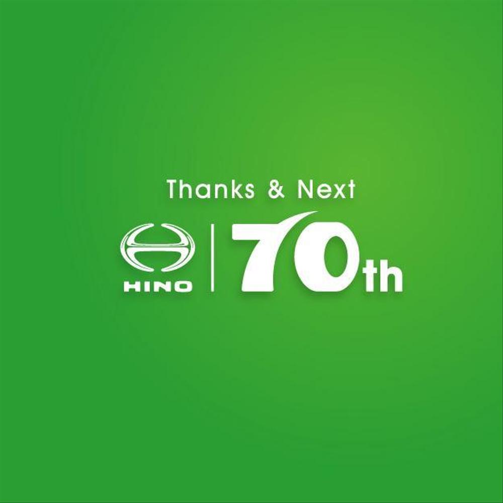 広島日野自動車株式会社の70周年記念ロゴ作成