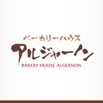 enpitsudo ()さんのパン屋「アルジャーノン　ベーカリーハウス」の看板への提案