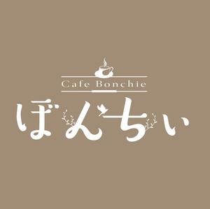 郷山志太 (theta1227)さんのカフェインレスコーヒーショップ「カフェぼんちぃ」のロゴへの提案