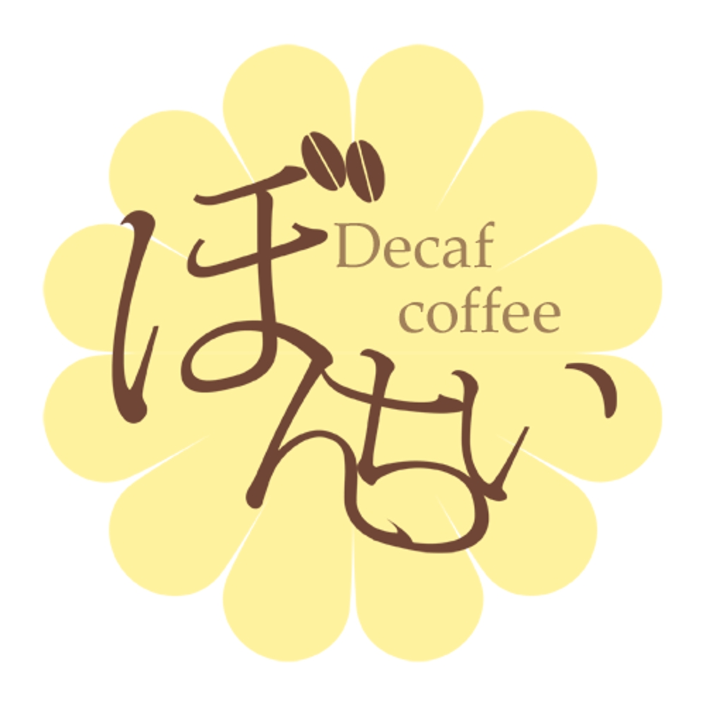 カフェインレスコーヒーショップ「カフェぼんちぃ」のロゴ キイロ.png