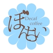 カフェインレスコーヒーショップ「カフェぼんちぃ」のロゴ ミズイロ.png