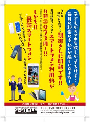 p_pro (p_pro)さんの最新スマートフォン販売のビラデザインへの提案