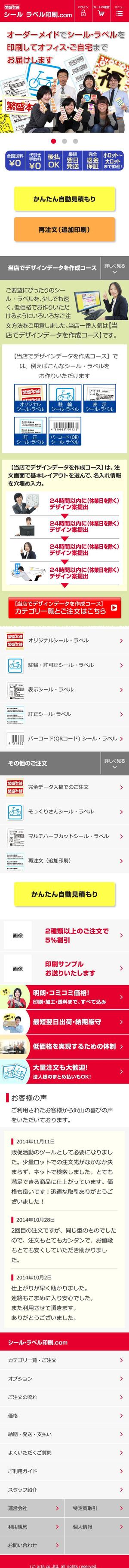 erikokoさんの既存PCサイト「シール・ラベル印刷.com」のスマホ用デザイン（追加プロジェクトあり）への提案