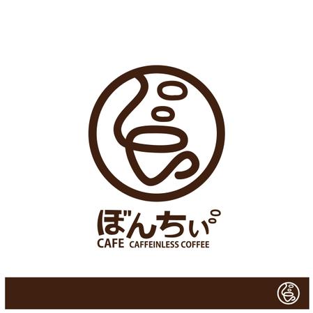 yosuke (kayama_yousuke)さんのカフェインレスコーヒーショップ「カフェぼんちぃ」のロゴへの提案