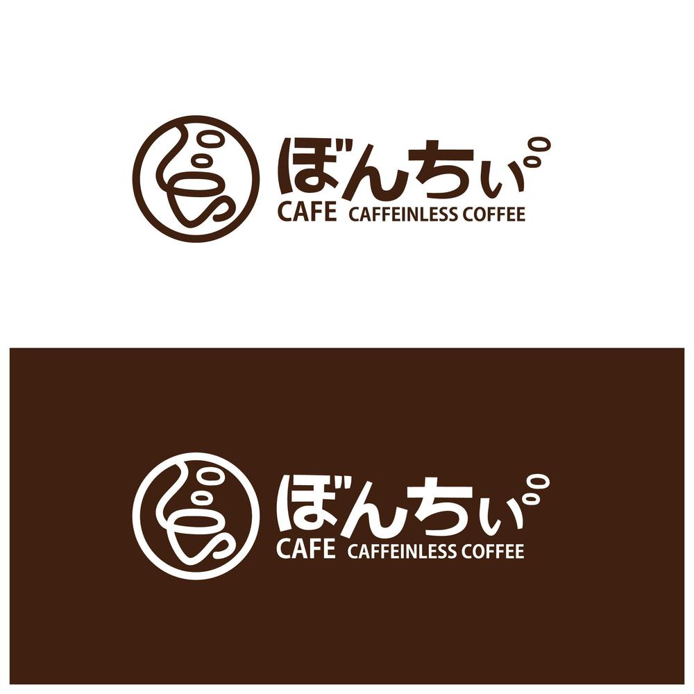 カフェインレスコーヒーショップ「カフェぼんちぃ」のロゴ