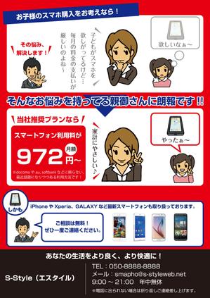 いちのり (ichinori)さんの最新スマートフォン販売のビラデザインへの提案
