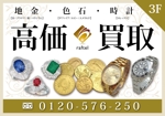 K-Design (kurohigekun)さんの貴金属　ダイヤ　時計買取　看板への提案