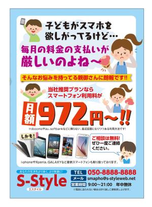サカイ (slowhand)さんの最新スマートフォン販売のビラデザインへの提案