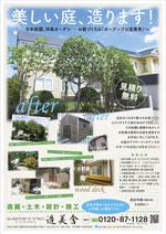 akima05 (akima05)さんの造園・土木・外構・除雪の会社です。新聞折り込み・ポスティング用のチラシへの提案