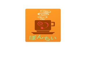 mayu (pa-ru_shou0518)さんのカフェインレスコーヒーショップ「カフェぼんちぃ」のロゴへの提案