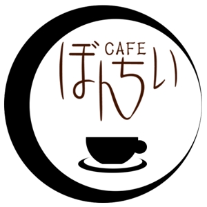 みずいろ企画 (mznk)さんのカフェインレスコーヒーショップ「カフェぼんちぃ」のロゴへの提案