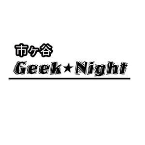 友山 久子 (Milan-77)さんの【注目】エンジニアイベント「市ヶ谷Geek★Night」のロゴ作成への提案