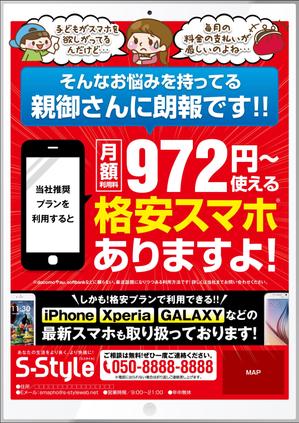  yuna-yuna (yuna-yuna)さんの最新スマートフォン販売のビラデザインへの提案