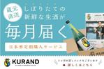 UMINO DESIGN OFFICE (umi0012)さんの日本酒の定期購入サービスのバナー作成への提案