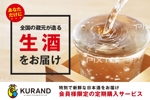 村田 (mrtds0205)さんの日本酒の定期購入サービスのバナー作成への提案