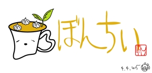 kusunei (soho8022)さんのカフェインレスコーヒーショップ「カフェぼんちぃ」のロゴへの提案
