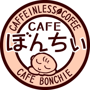 ttsoul (ttsoul)さんのカフェインレスコーヒーショップ「カフェぼんちぃ」のロゴへの提案