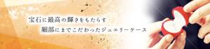 design-you (design-you)さんのジュエリーケース販売会社用メイン画像作成（画像１点）への提案