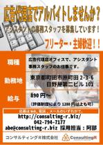 12k_power (taroda)さんの広告代理店　アルバイト求人のチラシへの提案