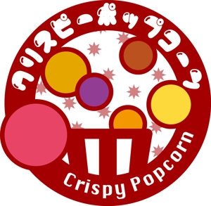 YamamotoYukari (YukariHosokawa)さんの「クリスピーポップコーン Crispy Popcorn」のロゴマーク制作への提案