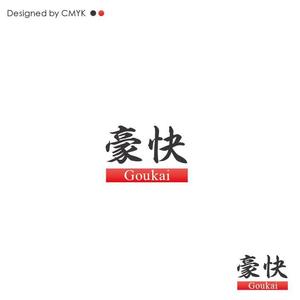 takudy ()さんの【会社ロゴ】新規設立会社「豪快」のロゴ制作依頼への提案