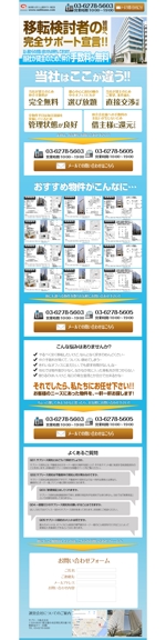 yumekanae (yume_kanae2015)さんの自社管理物件（賃貸オフィス）の賃貸募集に関するランディングページへの提案