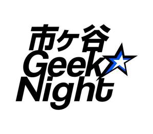 sashida (waies)さんの【注目】エンジニアイベント「市ヶ谷Geek★Night」のロゴ作成への提案