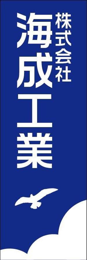 HMkobo (HMkobo)さんの会社看板への提案