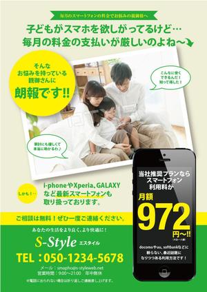 nkj (nkjhrs)さんの最新スマートフォン販売のビラデザインへの提案
